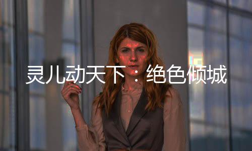 《夫人她马甲又轰动全城了》全文在线阅读