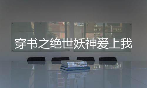 《恰似寒光遇骄阳》全文在线阅读