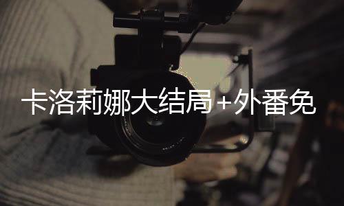 《惊！糙汉老公是年代文隐藏大佬》全文在线阅读