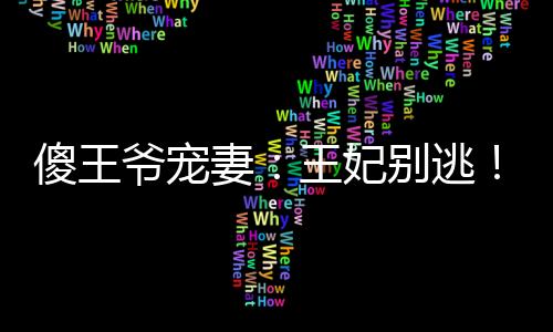 《八零对照组：换亲后，我被团宠了》全文在线阅读