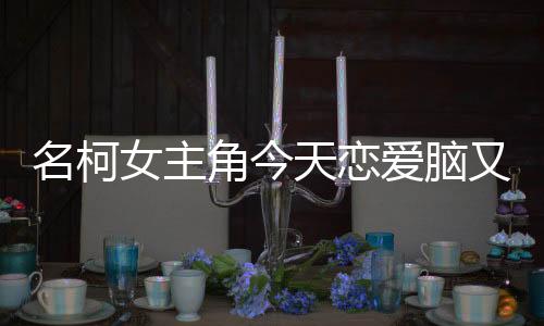 《恶毒女配在娃综被崽反向贴贴》全文在线阅读