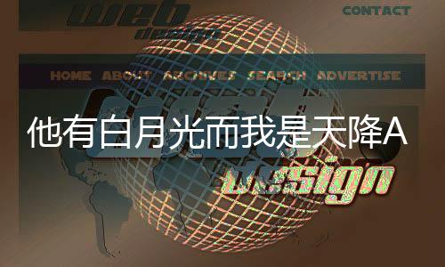《电竞大神暗恋我》全文在线阅读