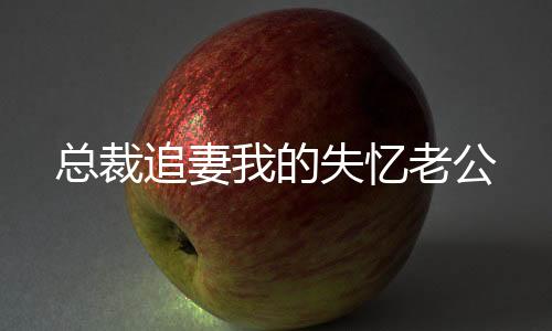 《婚色诱瘾》全文在线阅读
