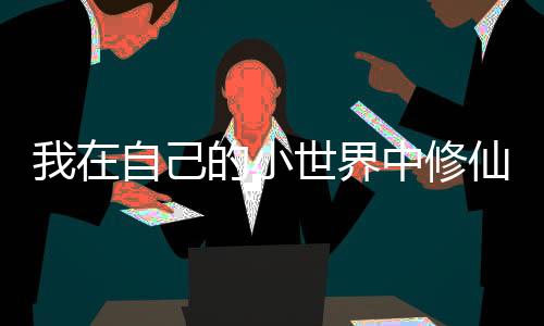 《电竞大神暗恋我》全文在线阅读
