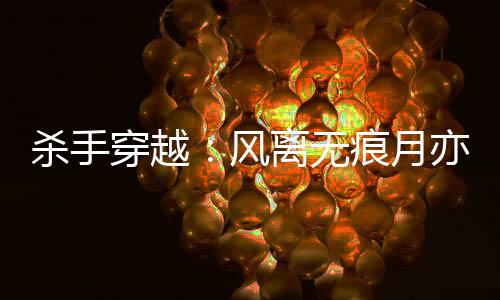 《开局就被赶出豪门》全文在线阅读