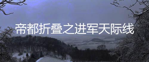 《京娇盛宠》全文在线阅读