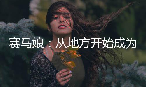 《全球贬值，我穿回来后带飞全家！》全文在线阅读