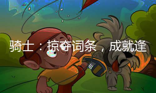 《穿书成恶毒女配，我创死霸总全家》全文在线阅读